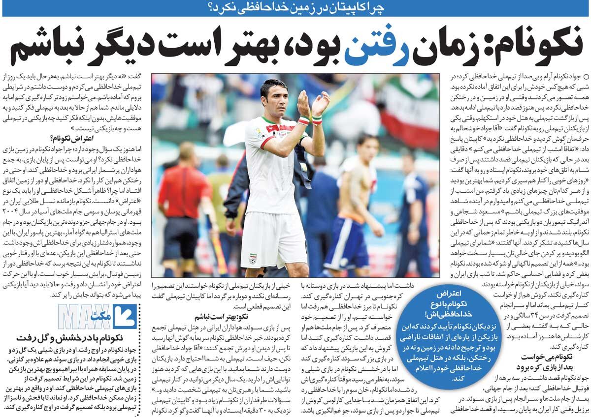 خبرورزشیگردی| خداحافظی جواد نکونام در غربت؛ باید زودتر کنارهگیری میکردم/ بهتر است دیگر نباشم
