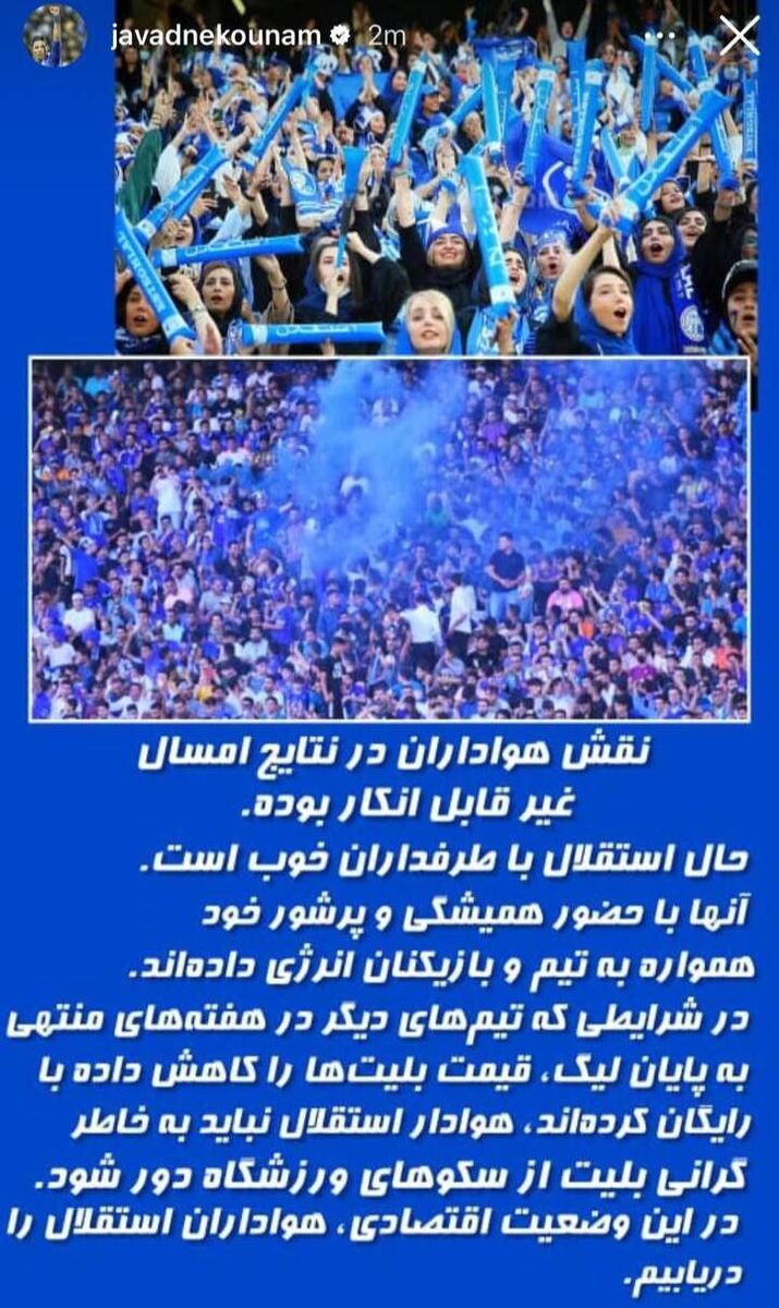 عکس| اعتراض شدید نکونام در اینستاگرام/ سرمربی استقلال نگران هفتههای پایانی