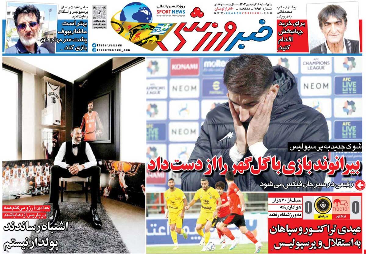 روزنامه خبرورزشی| بیرانوند بازی با گلگهر را از دست داد جلد روزنامه خبرورزشی پنجشنبه ۱۶ فروردین