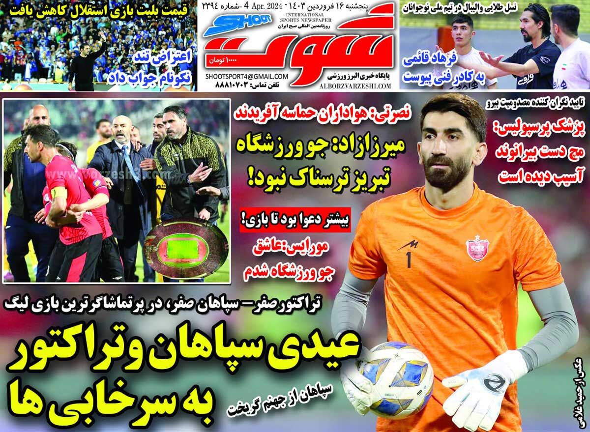 روزنامه شوت| عیدی سپاهان و تراکتور به سرخابیها جلد روزنامه شوت پنجشنبه ۱۶ فروردین