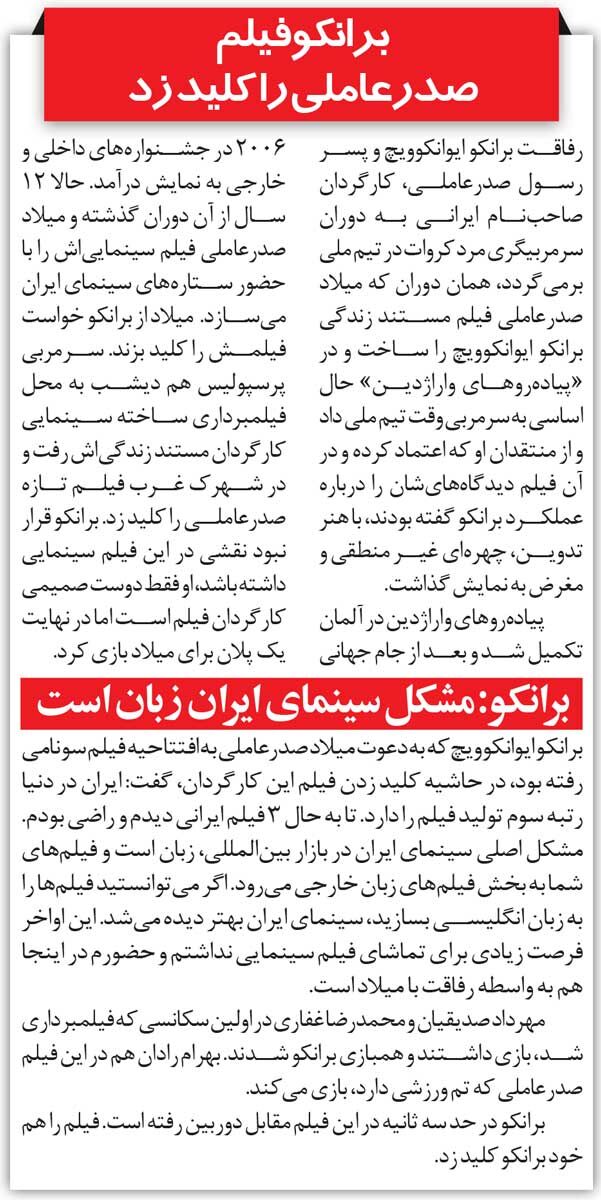 برانکو در فیلم سونامی