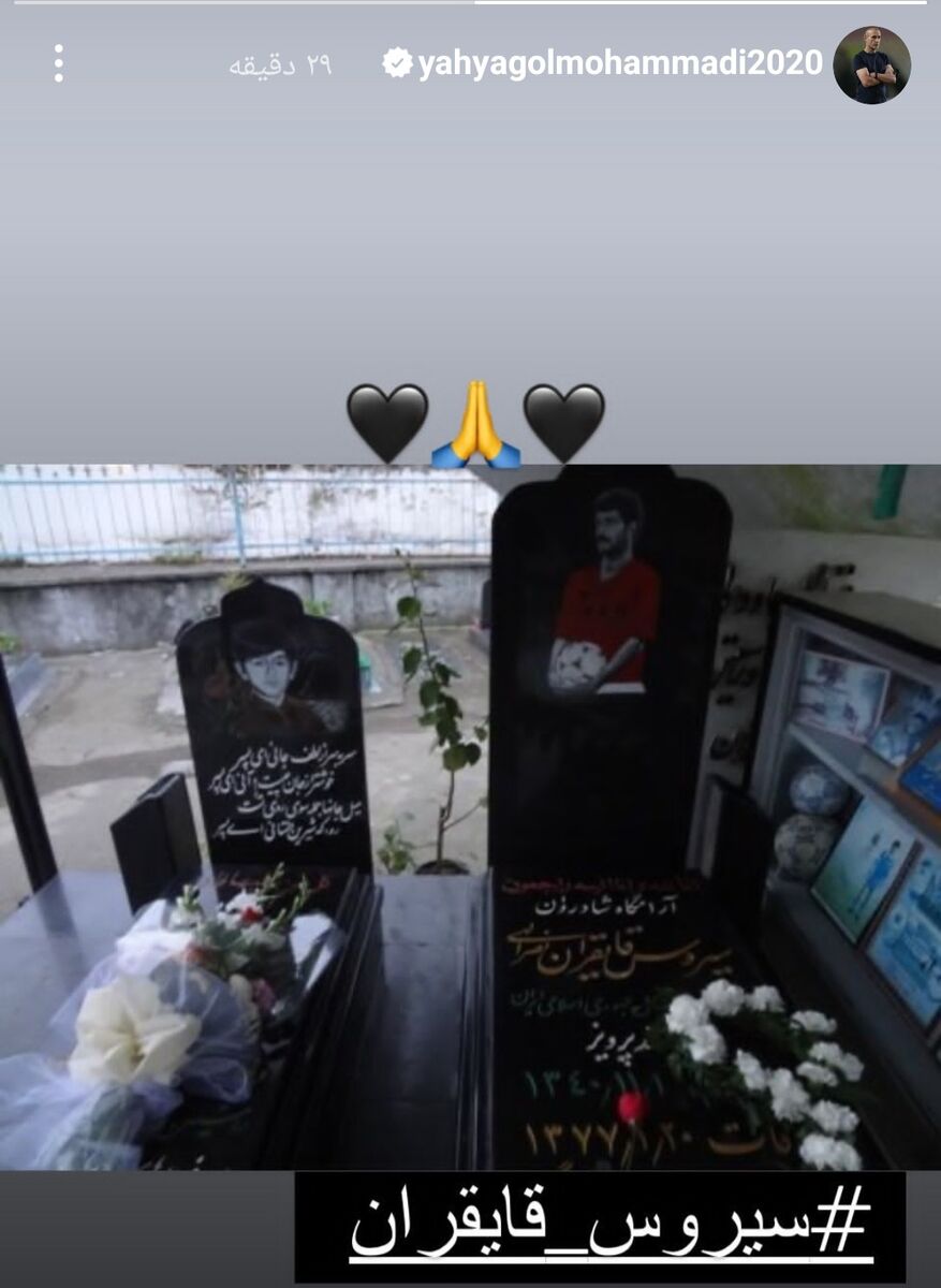 عکس| استوری تلخ یحیی گلمحمدی از داغ بزرگ فوتبال ایران