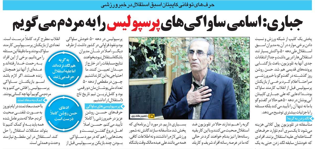 خبرورزشیگردی| علی جباری تهدید کرد: اسامی پرسپولیسیهای ساواکی را به مردم میگویم!