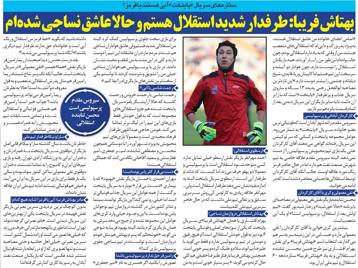 خبرورزشیگردی| وقتی بازیگر استقلالی عاشق نساجی شد/ کارگردان پرسپولیسی در محاصره استقلالیها