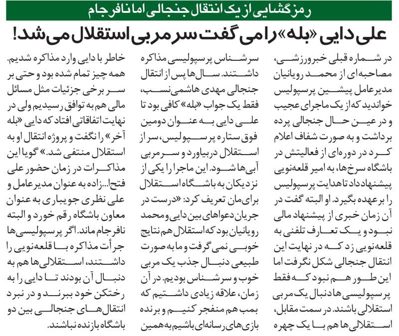 علی دایی در استقلال