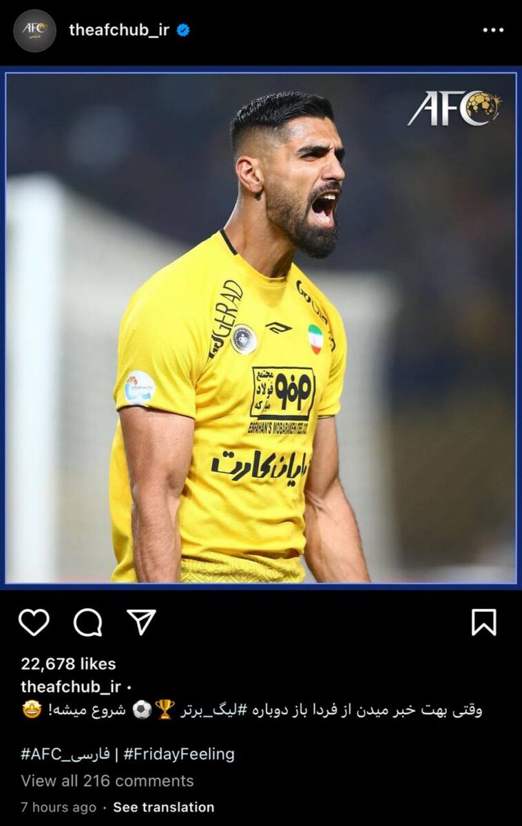 عکس| واکنش میمطوری AFC به بازگشت هیجان در ایران!