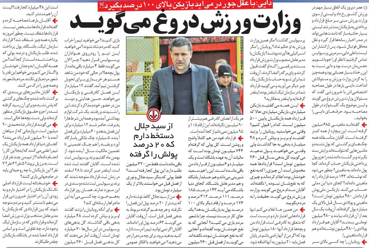 مصاحبه علی دایی علیه وزارت ورزش