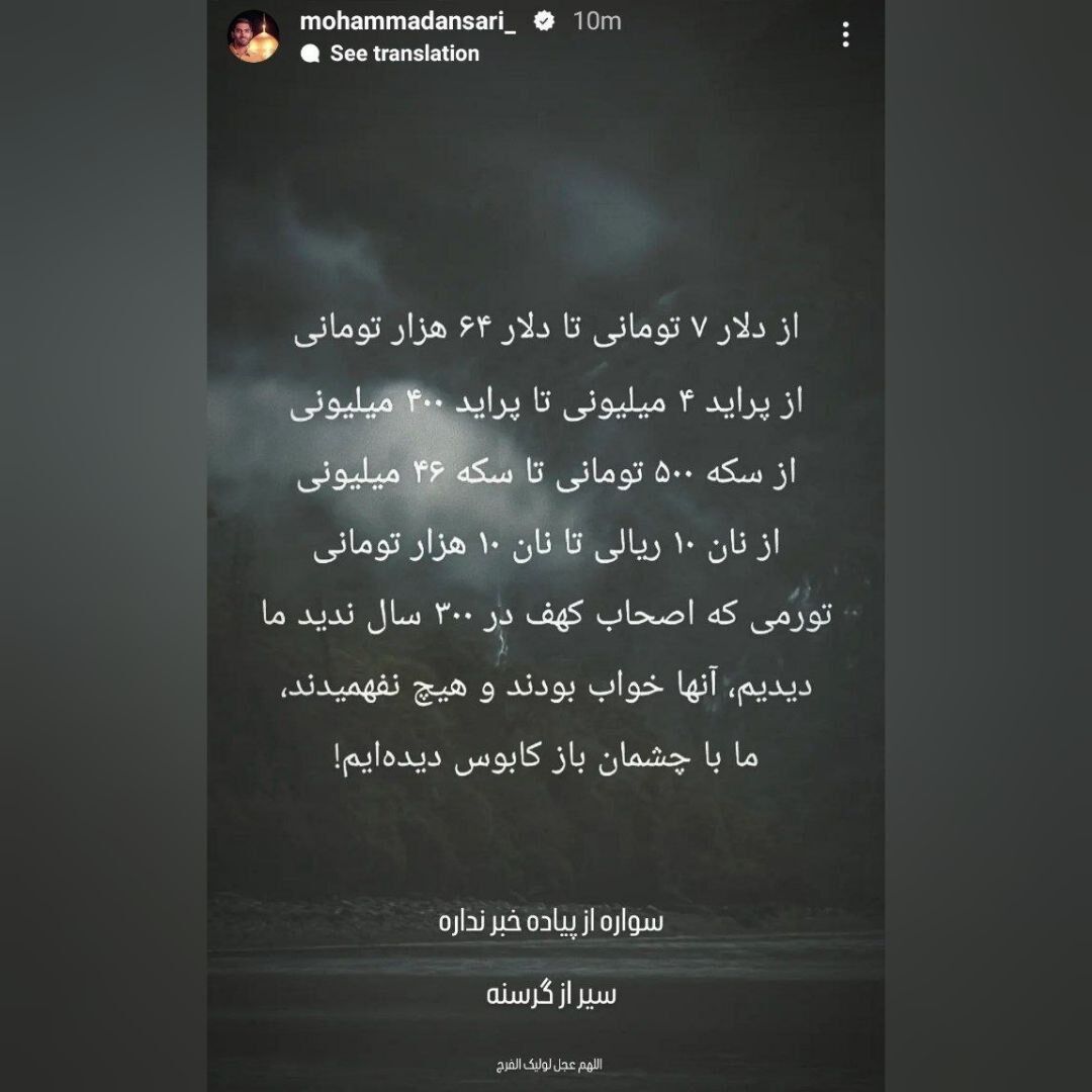 ستاره سابق پرسپولیس هم به سیم آخر زد؛ اصحاب کهف در ۳۰۰ سال ندید و ما با چشمان باز دیدهایم +عکس