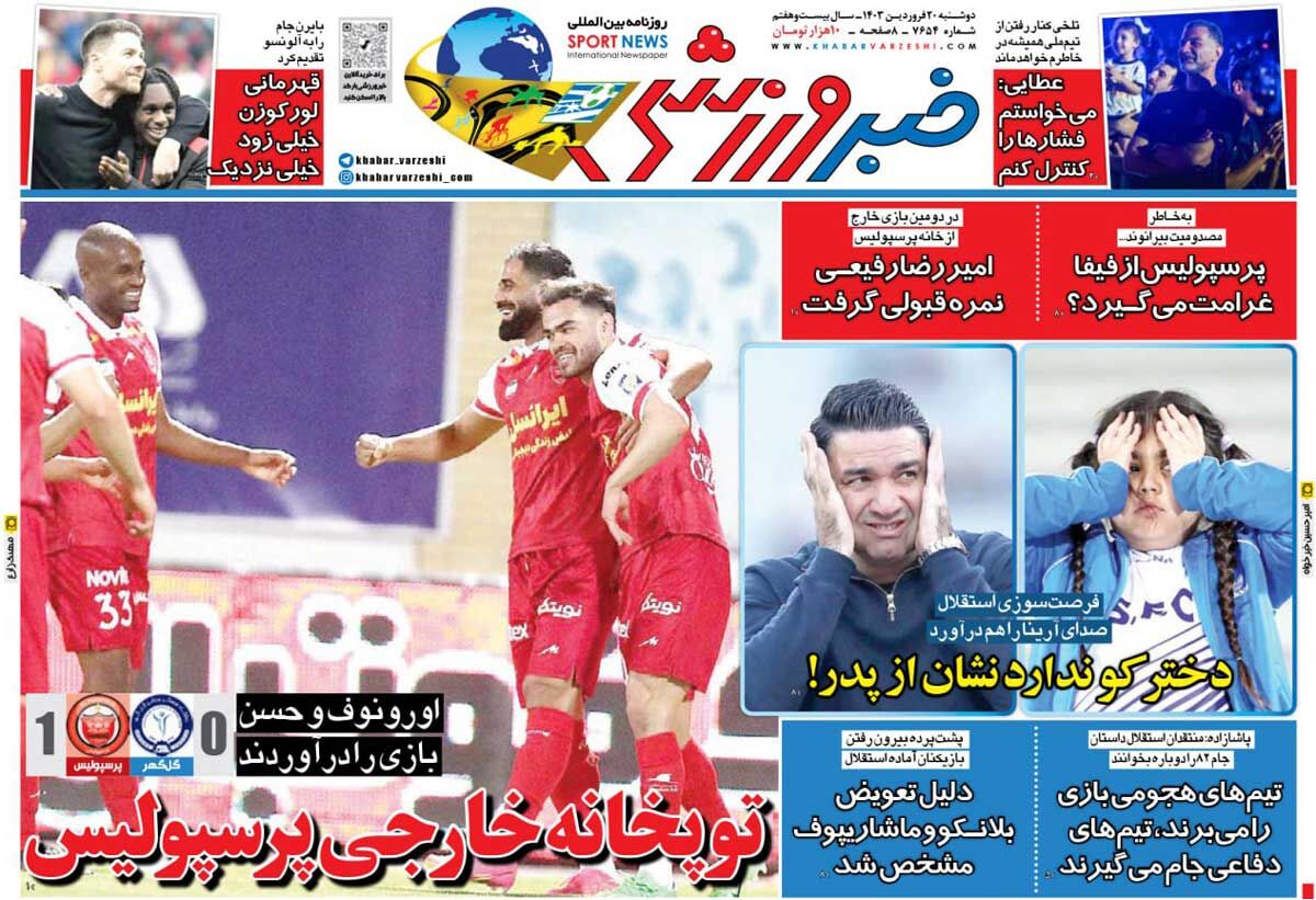 روزنامه خبرورزشی| توپخانه خارجی پرسپولیس جلد روزنامه خبرورزشی دوشنبه ۲۰ فروردین