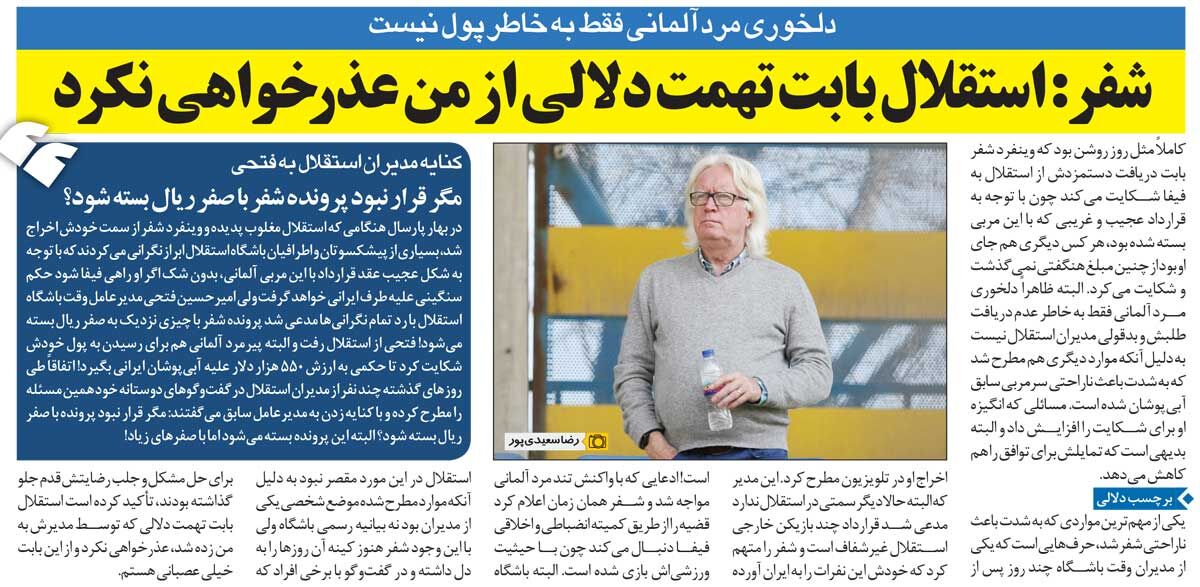 خبرورزشیگردی| وینفرد شفر: مدیران استقلال به من تهمت دلالی زدند/ به فیفا شکایت میکنم و حقم را میگیرم