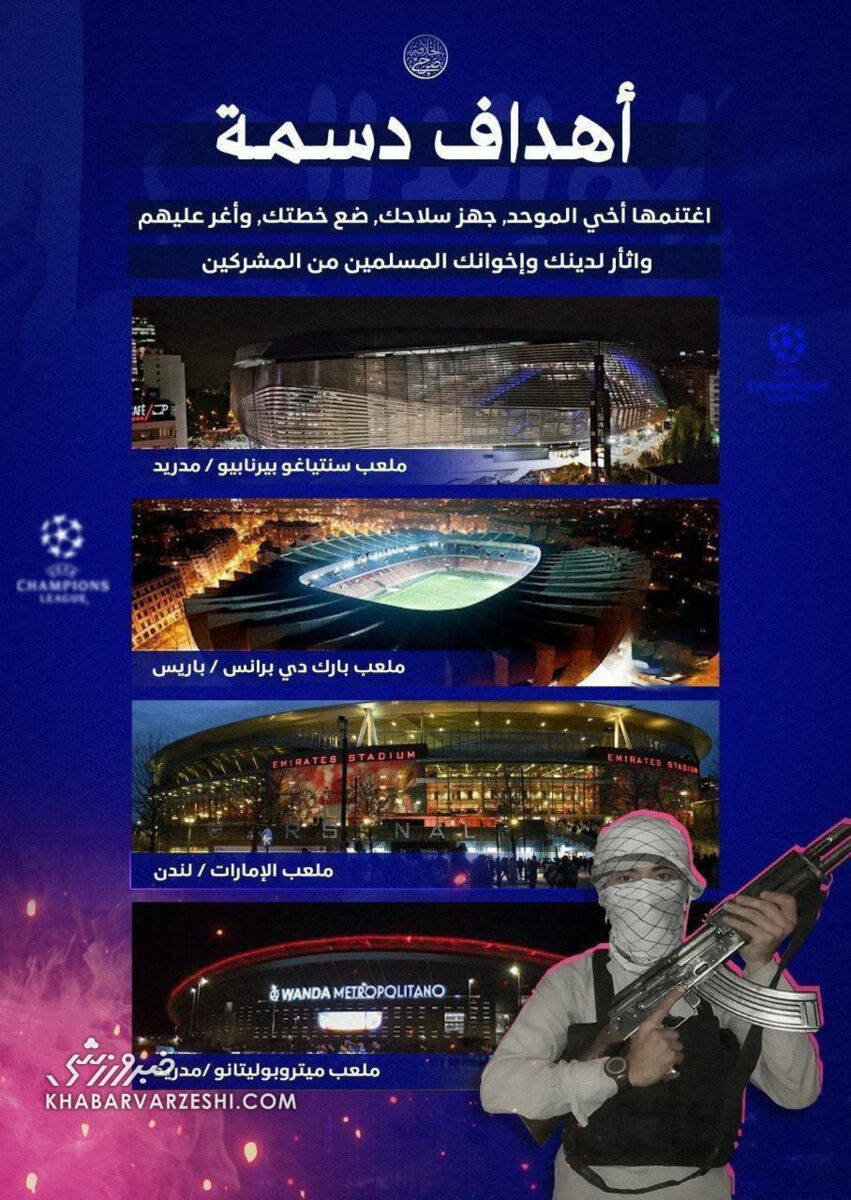 عکس| شوک داعش به فوتبال اروپا/ ورزشگاه رئال مادرید و آرسنال به بمب‌گذاری تهدید شدند