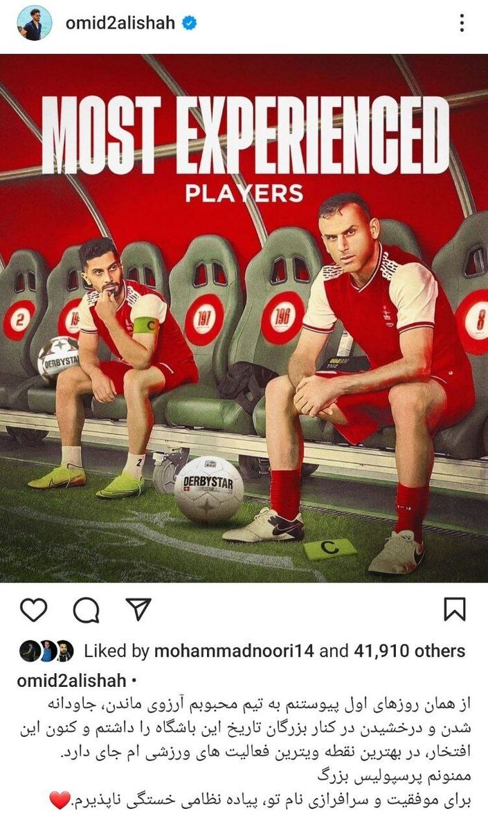 عکس| پیام عاشقانه امید عالیشاه برای پرسپولیس؛ از همان اول آرزوی درخشیدن در کنار بزرگان تاریخ این باشگاه را داشتم