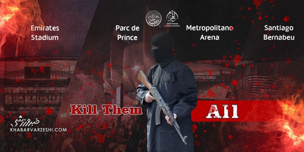 بازی‌های لیگ قهرمانان اروپا در خطر حمله داعش/ همه آنها را بکشید! +عکس