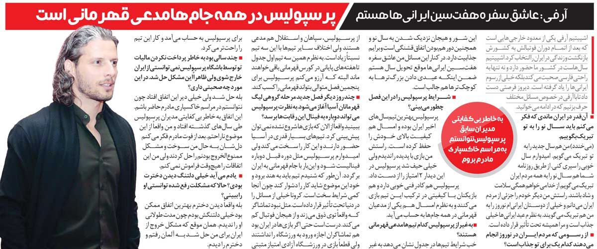 خبرورزشیگردی| به خاطر بیکفایتی مدیران پرسپولیس خاکسپاری مادرم را از دست دادم/ من را از دیدن دخترم محروم کرده بودند!