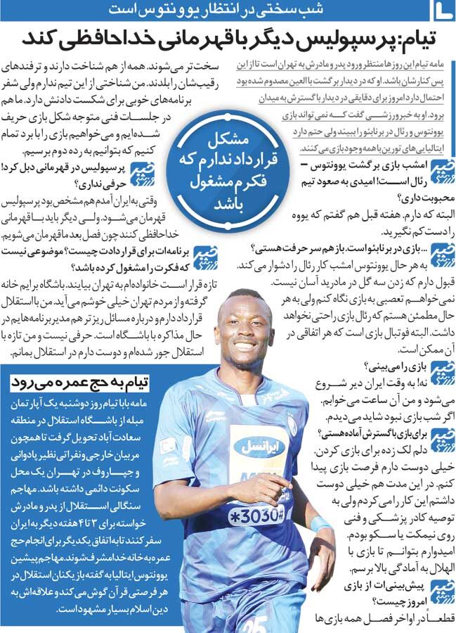 مصاحبه تیام در استقلال