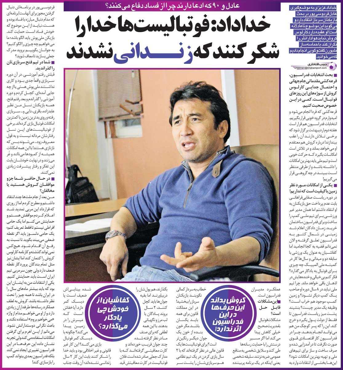 خبرورزشیگردی| خداداد عزیزی: چرا فردوسیپور دنبال مجوز گرفتن برای خلافکارهاست؟/ این فوتبالیستها شانس آوردهاند که زندان نرفتند!