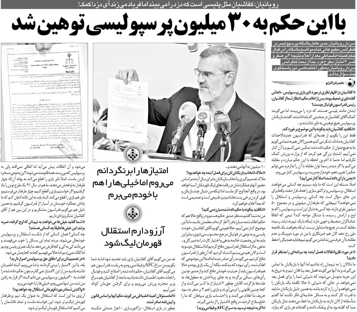 خبرورزشیگردی| ادعای تاریخی مدیرعامل پرسپولیس: آرزو میکنم استقلال قهرمان لیگ برتر شود!