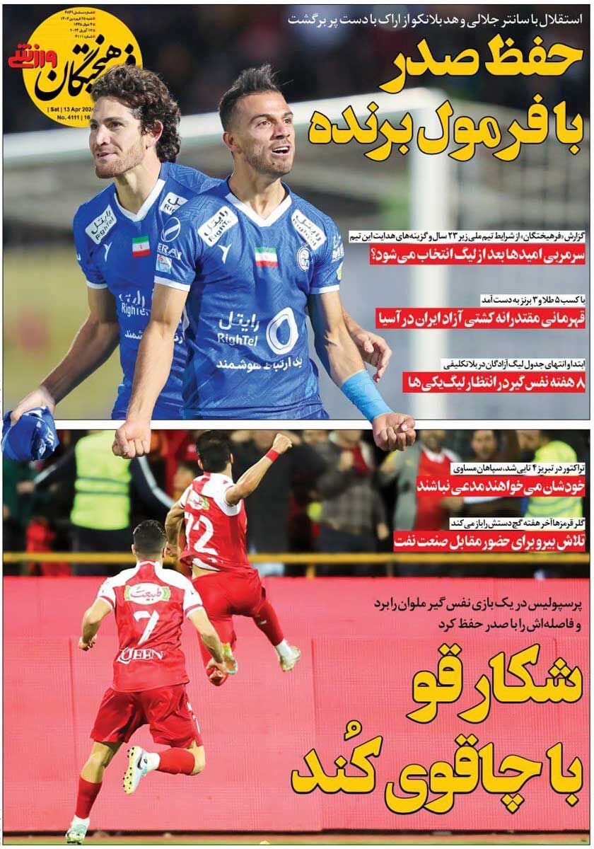 روزنامه فرهیختگان ورزشی| حفظ صدر با فرمول برنده/ شکار قو با چاقوی کُند جلد روزنامه فرهیختگان ورزشی شنبه ۲۵ فروردین