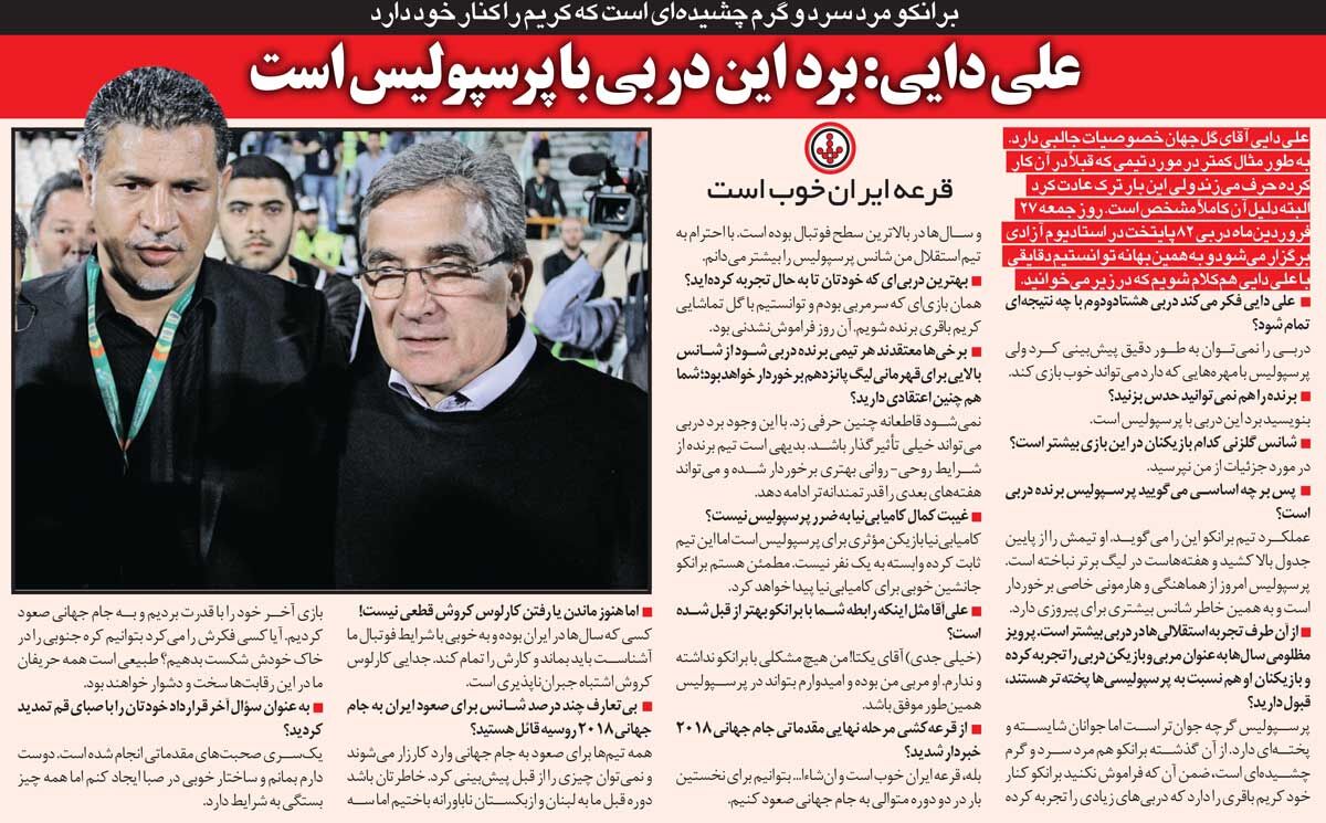 خبرورزشیگردی| پیشبینی درست علی دایی درباره رقابت پرسپولیس و استقلال/ من هیچ مشکلی با برانکو نداشته و ندارم