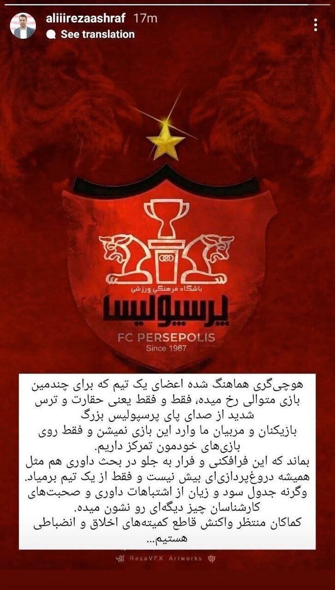 عکس| حمله تند یک پرسپولیسی به باشگاه استقلال/ هوچیگریهای یک تیم نشانه حقارت و ترس است!
