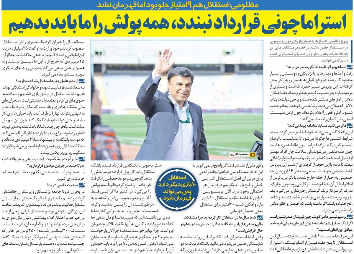 خبرورزشیگردی| مظلومی: یادتان رفته استقلال ۹ امتیاز از پرسپولیس جلو بود ولی قهرمان نشد؟