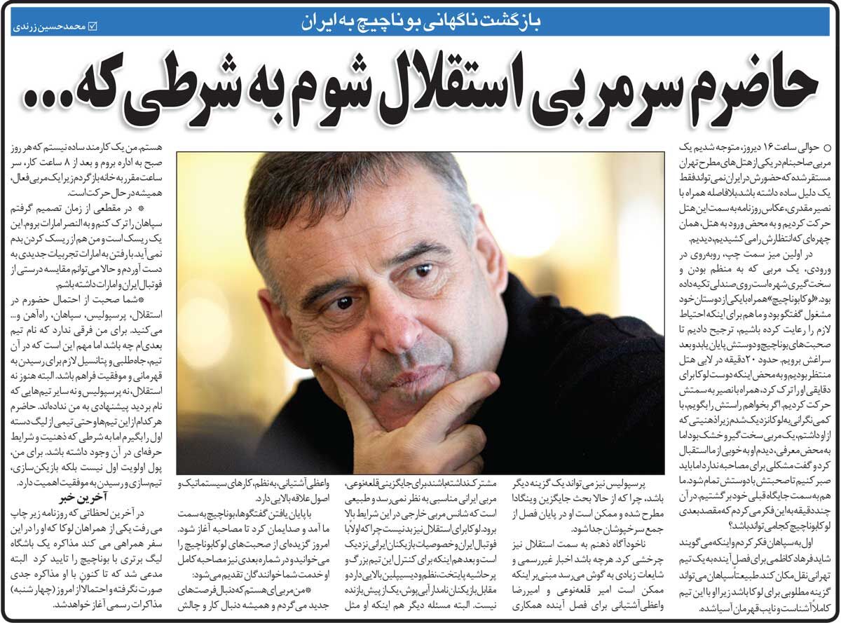 خبرورزشیگردی| وقتی لوکا بوناچیچ به استقلال چراغ سبز نشان داد/ حاضرم سرمربیشان شوم!