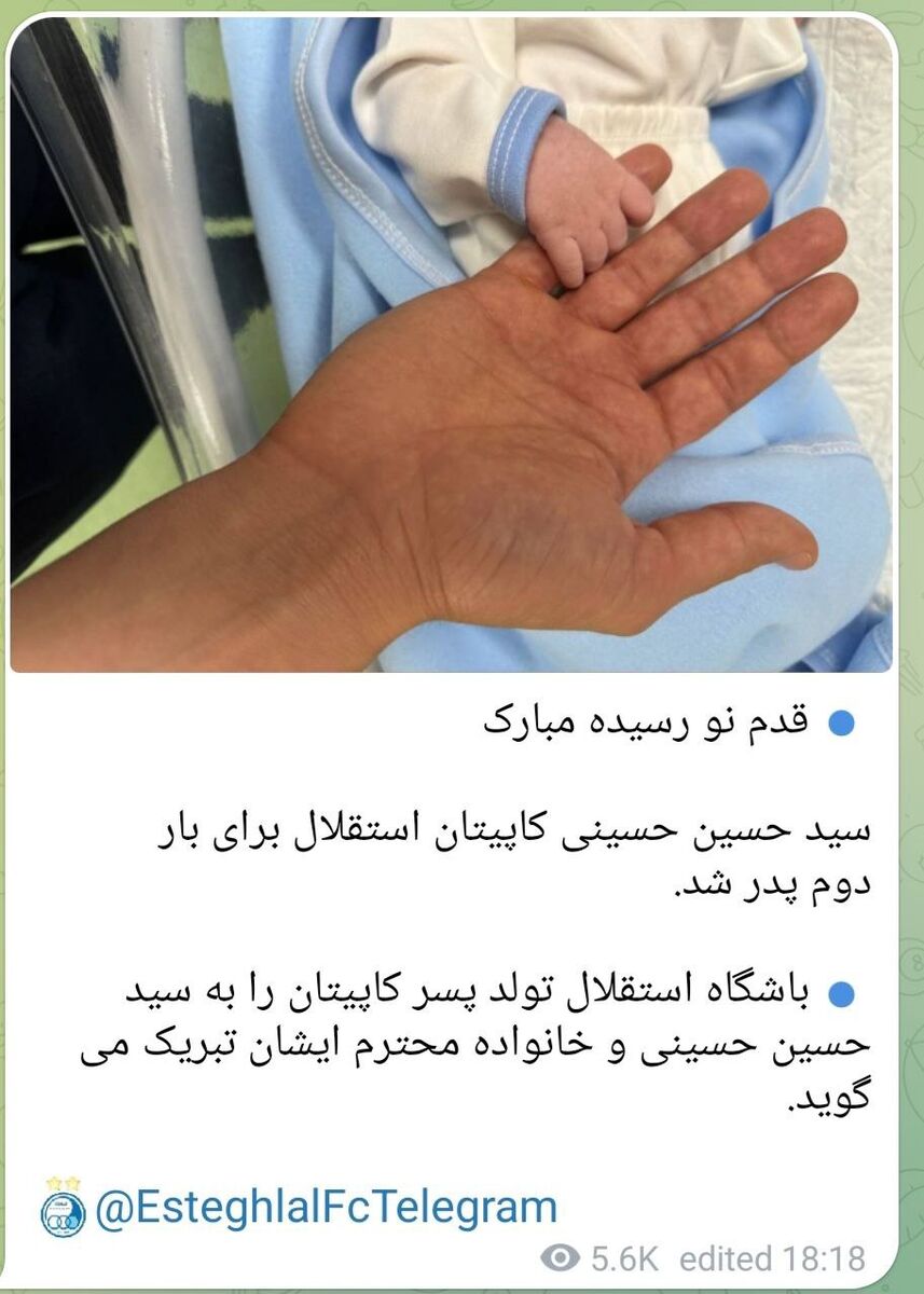 عکس| تبریک باشگاه استقلال به سیدحسین حسینی