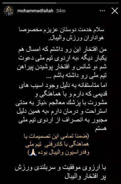 ملیپوش ایرانی از اردوی تیم ملی انصراف داد