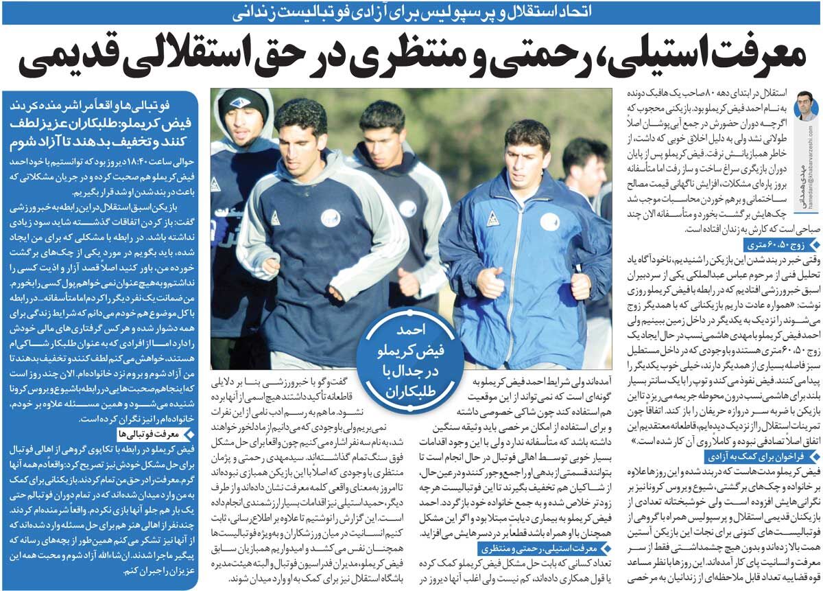 خبرورزشیگردی| اتحاد استقلال و پرسپولیس برای آزادی فوتبالیست زندانی