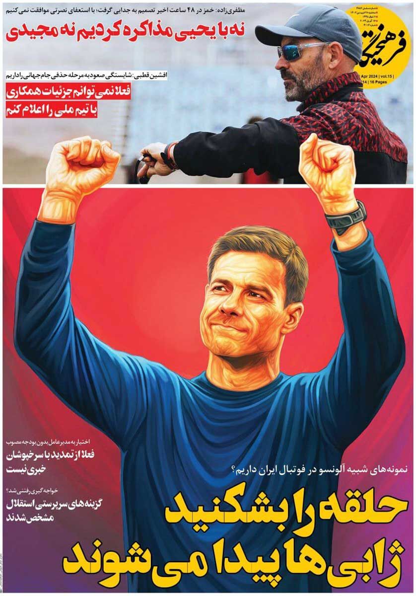 روزنامه فرهیختگان ورزشی| نه با یحیی مذاکره کردیم نه مجیدی جلد روزنامه فرهیختگان ورزشی سهشنبه ۲۸ فروردین