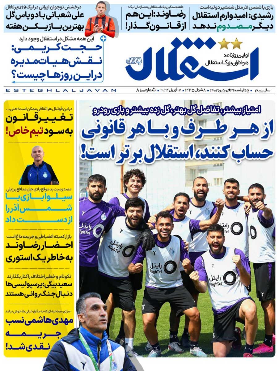 جلد روزنامه استقلال جوان چهارشنبه ۲۹ فروردین