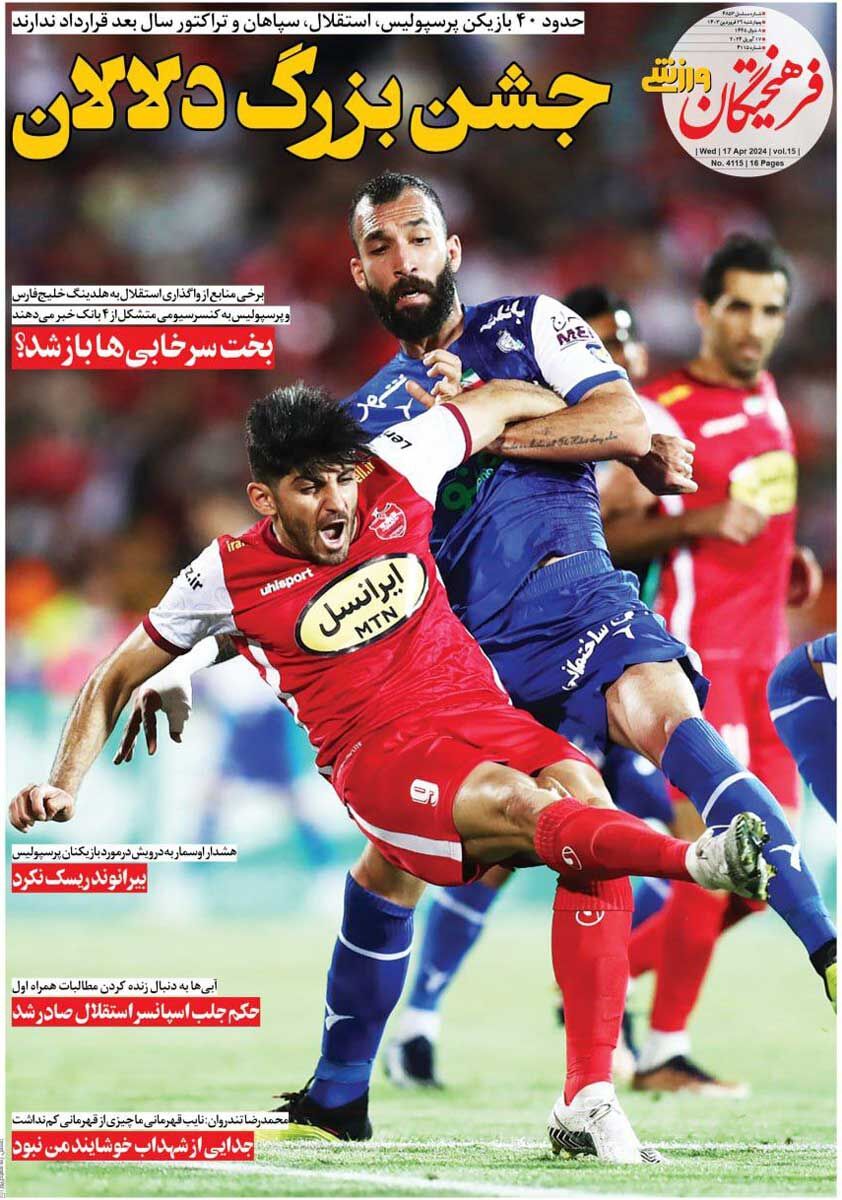 روزنامه فرهیختگان ورزشی| جشن بزرگ دلالان جلد روزنامه فرهیختگان ورزشی چهارشنبه ۲۹ فروردین