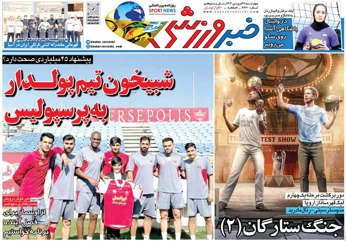 روزنامه خبرورزشی| شبیخون تیم پولدار به پرسپولیس جلد روزنامه خبرورزشی چهارشنبه ۲۹ فروردین