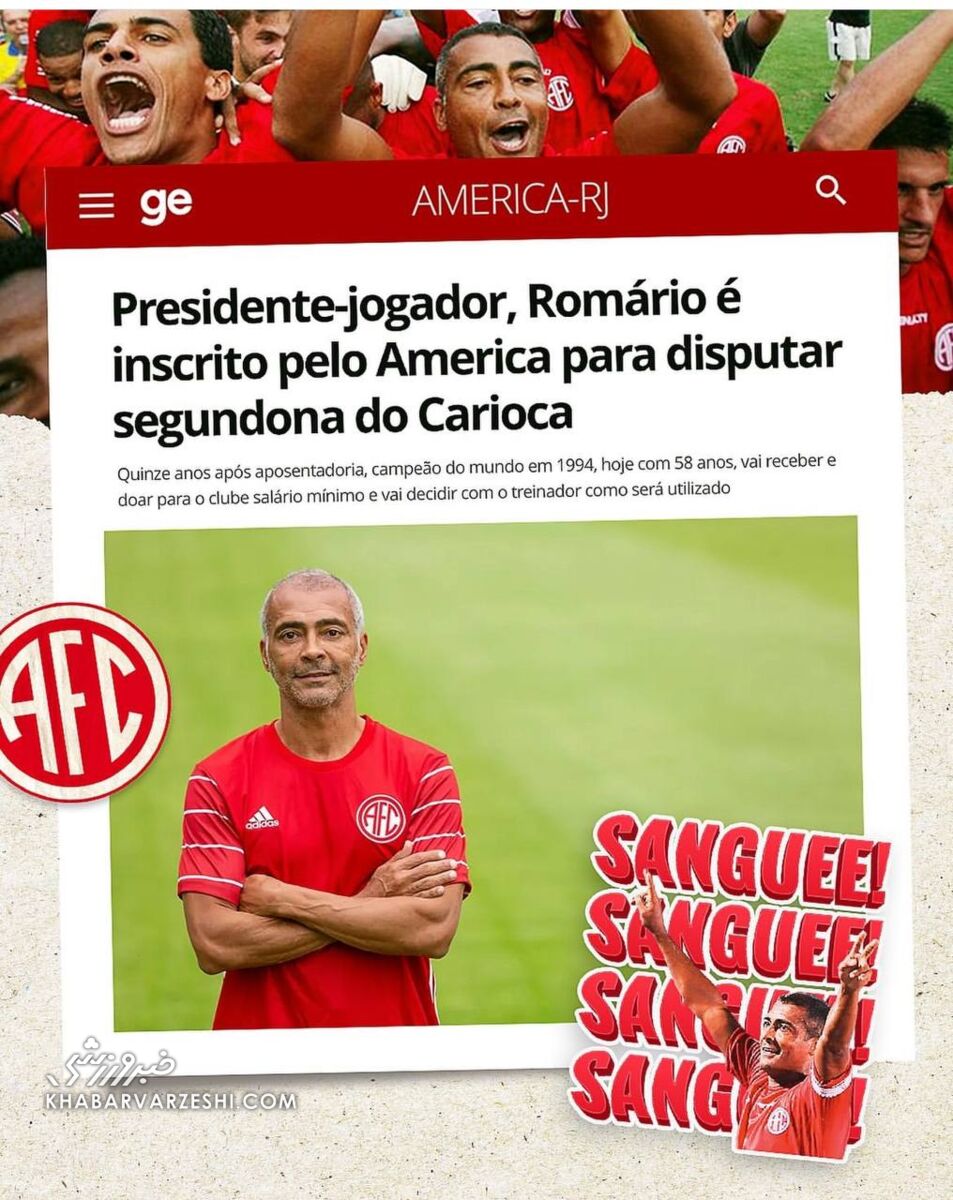روماریو از بازنشستگی خارج شد! +عکس