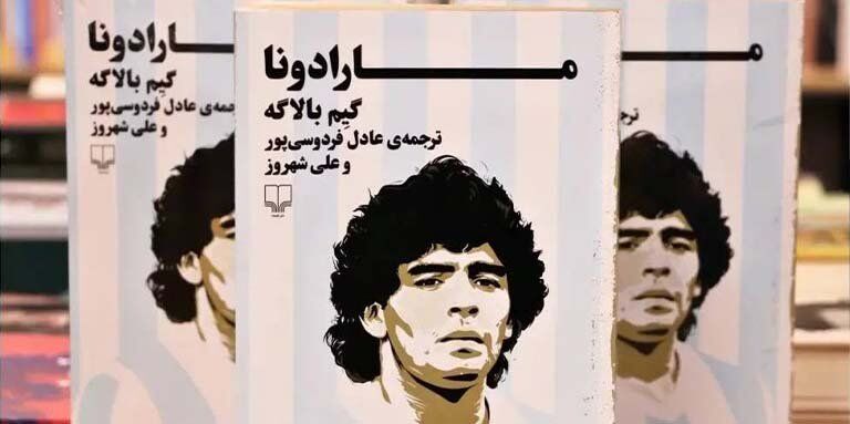 کتاب مارادونا