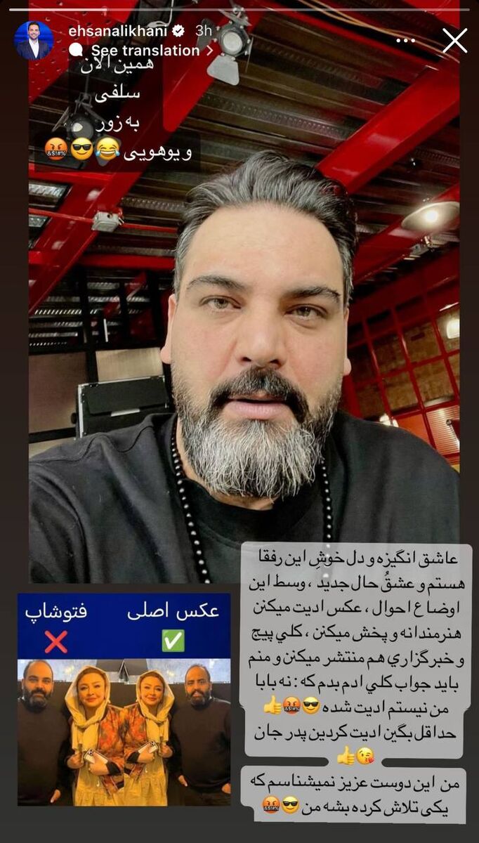 عکس| واکنش احسان علیخانی به عکس جنجالی؛ آن آقا کنار خانم بازیگر را نمیشناسم/ این هم سلفی بهزور!