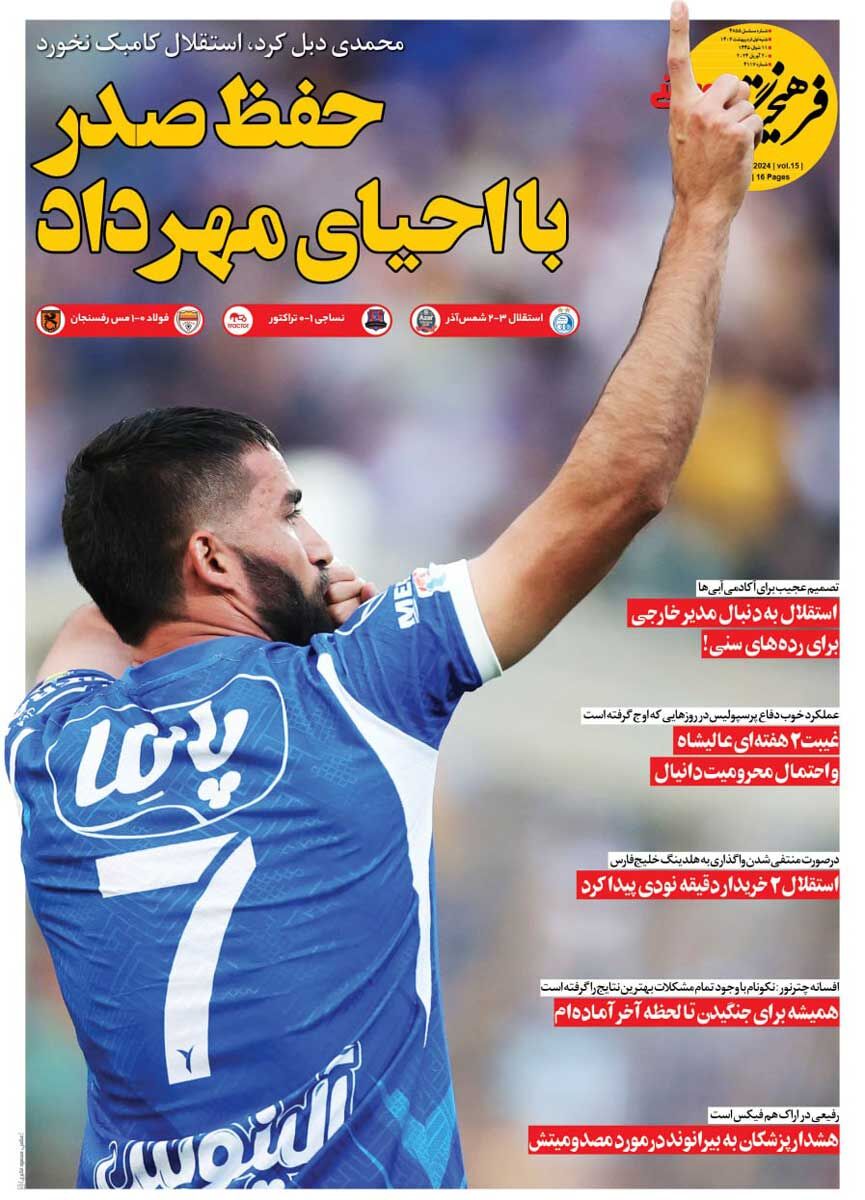 روزنامه فرهیختگان ورزشی| حفظ صدر با احیای مهرداد جلد روزنامه فرهیختگان ورزشی شنبه یک اردیبهشت