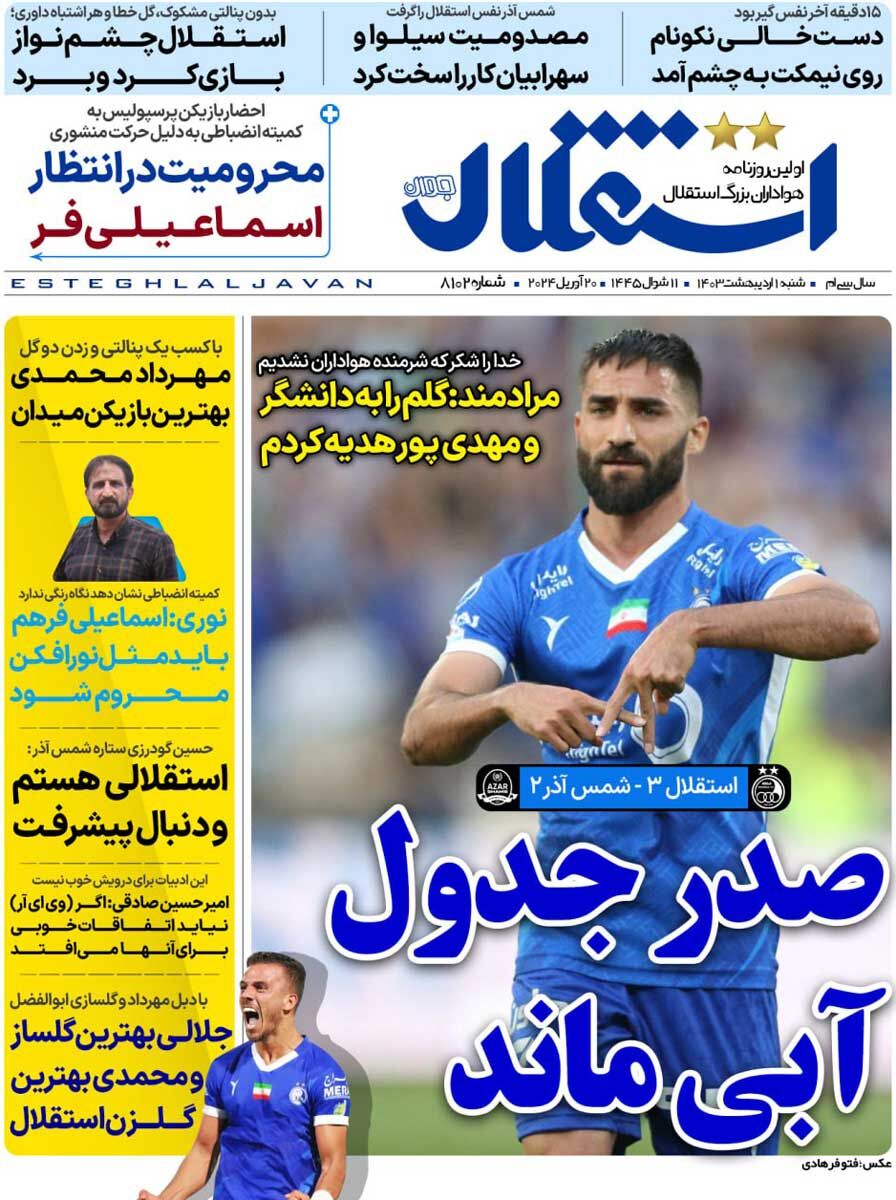 روزنامه استقلال جوان| صدر جدول آبی ماند جلد روزنامه استقلال جوان شنبه یک اردیبهشت