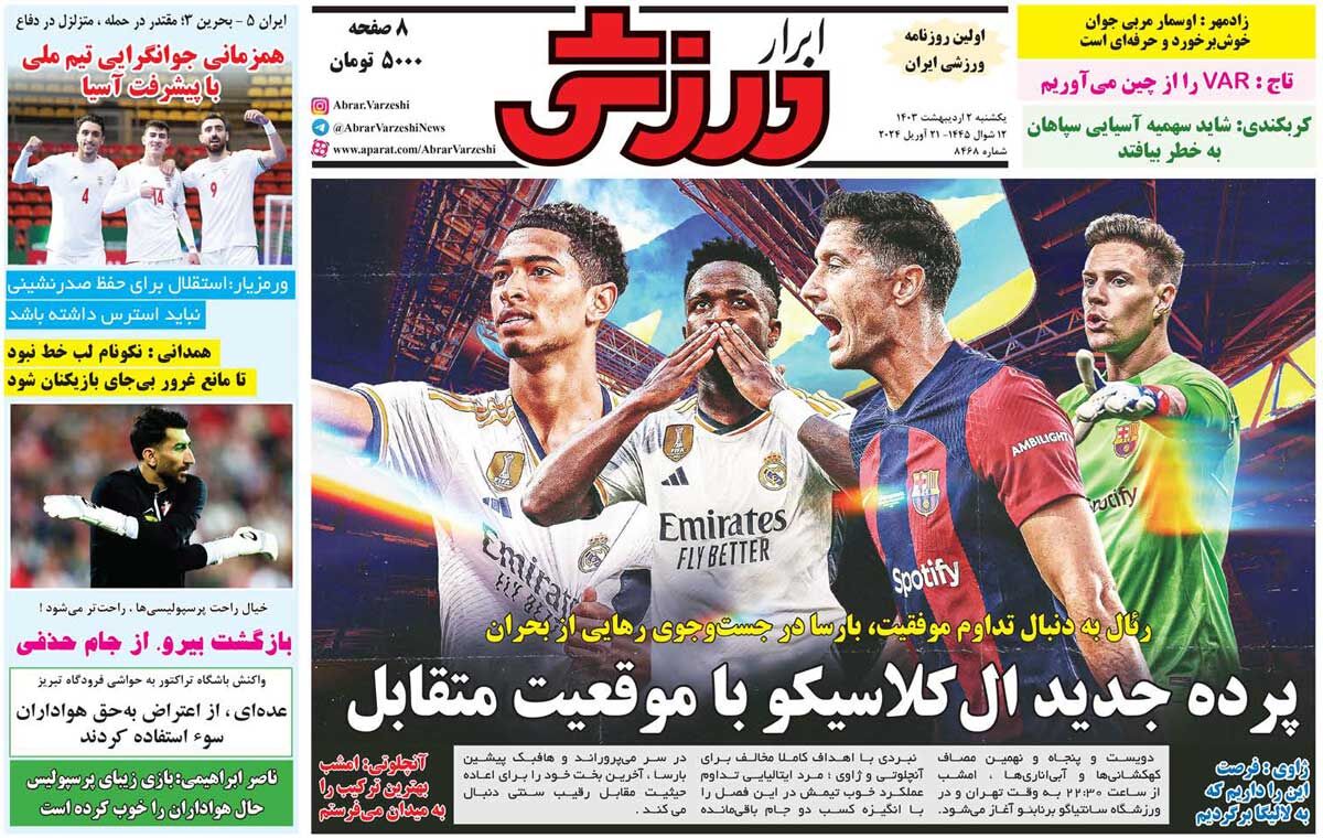 جلد روزنامه ابرار ورزشی یک‌شنبه ۲ اردیبهشت