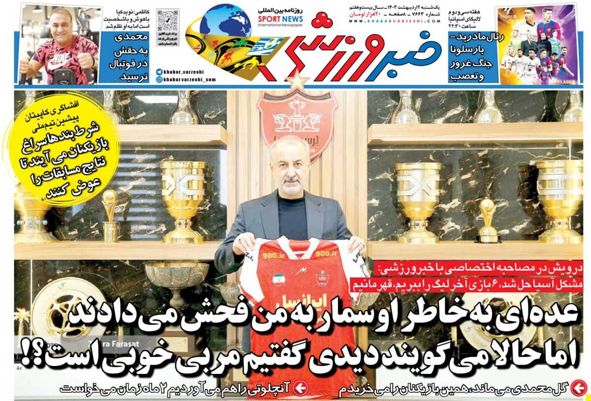 جلد روزنامه خبرورزشی یک‌شنبه ۲ اردیبهشت