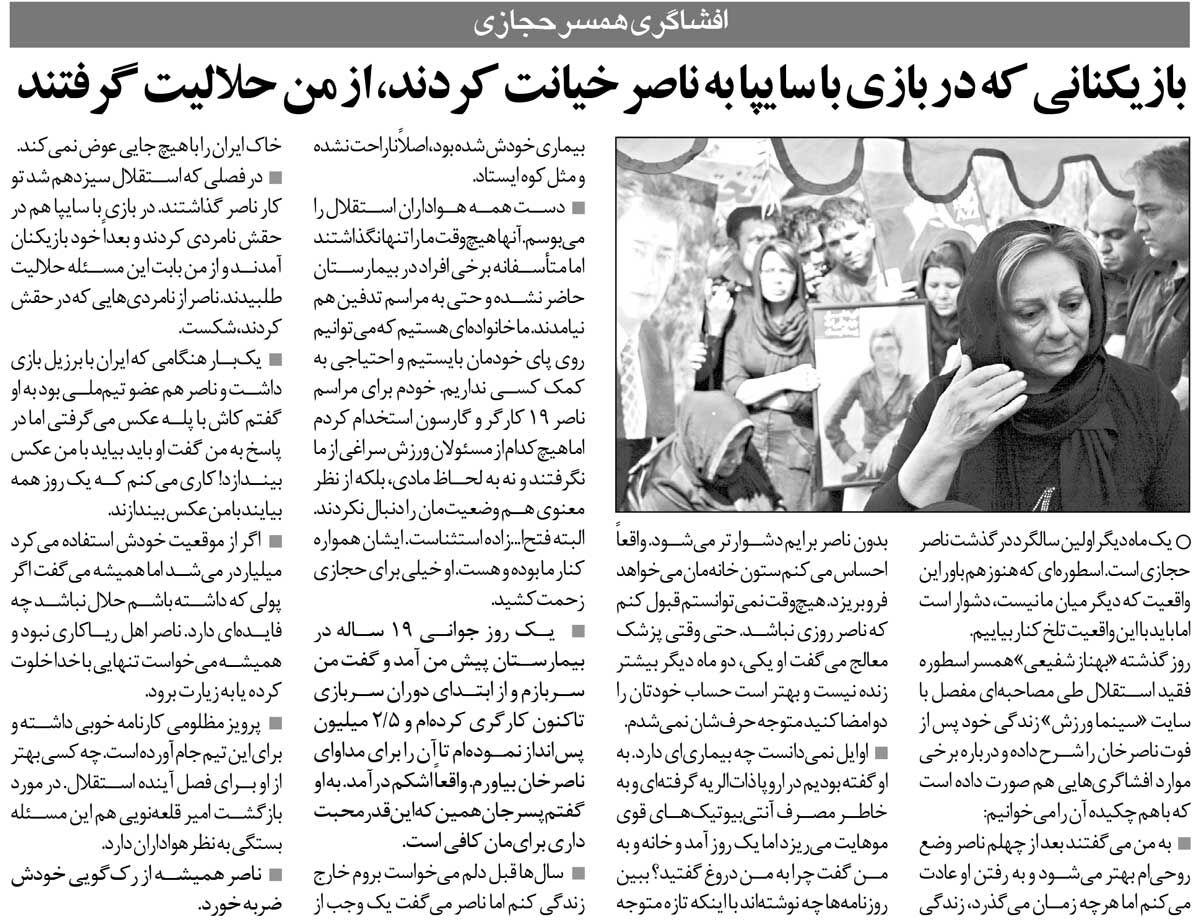 خبرورزشیگردی| افشاگری تاریخی همسر اسطوره؛ خائنین به شوهرم از من حلالیت گرفتند/ ناصر حجازی میگفت پله باید بیاید با من عکس بگیرد