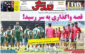 روزنامه ابرار ورزشی| قصه واگذاری به سر رسید!