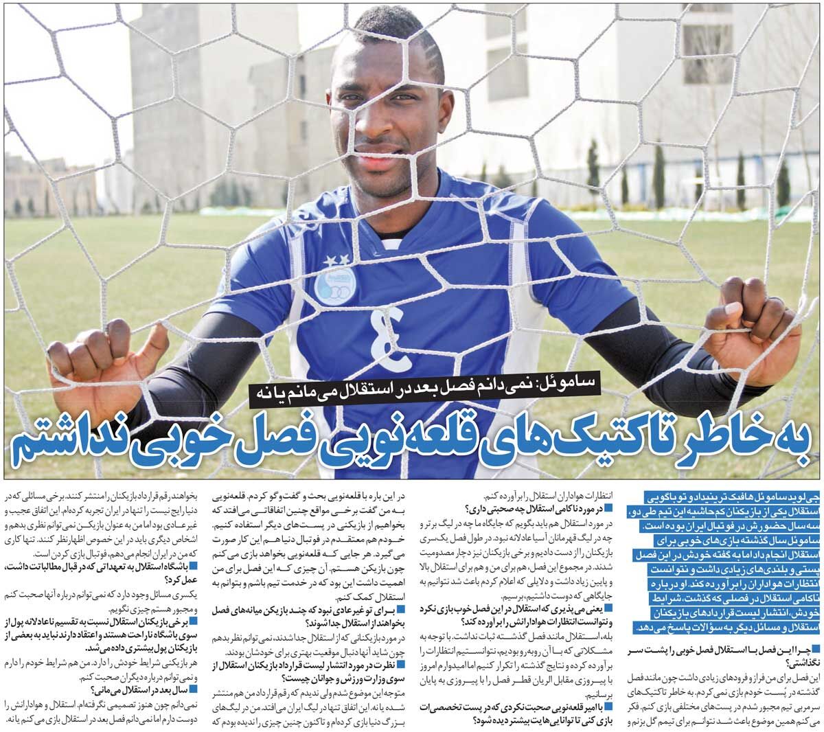 زیرنویس‌گردی| ساموئل: با قلعه‌نویی فصل خوبی نداشتم/ انتشار قرارداد بازیکنان؟ فقط در ایران دیدم!