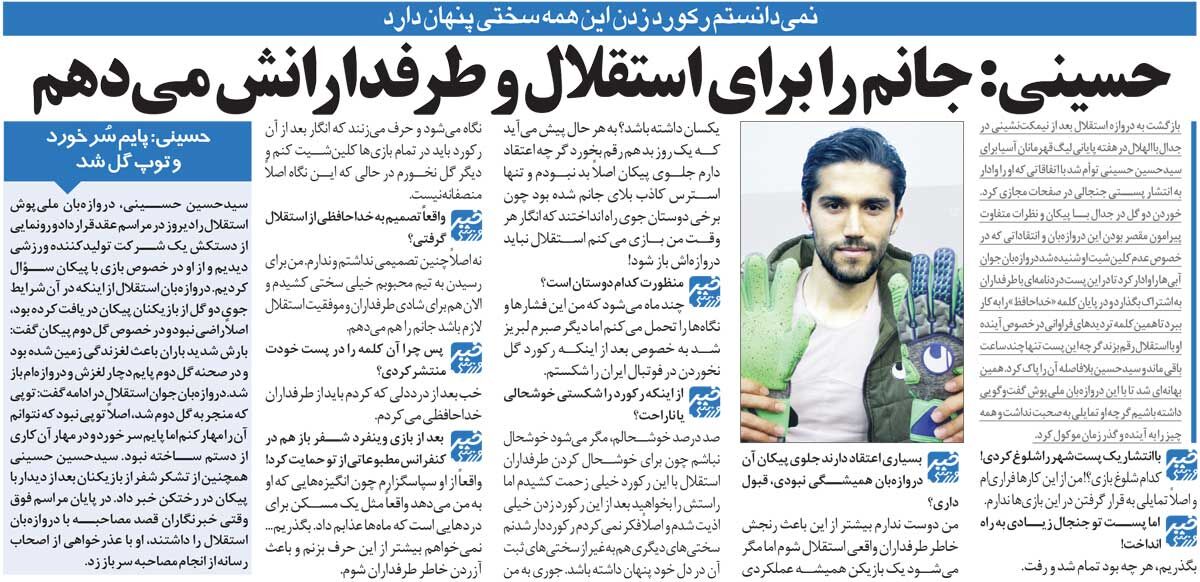 خبرورزشیگردی| حسین حسینی: دوست ندارم آزار طرفداران استقلال را ببینم/ جانم را برای استقلالیها میدهم