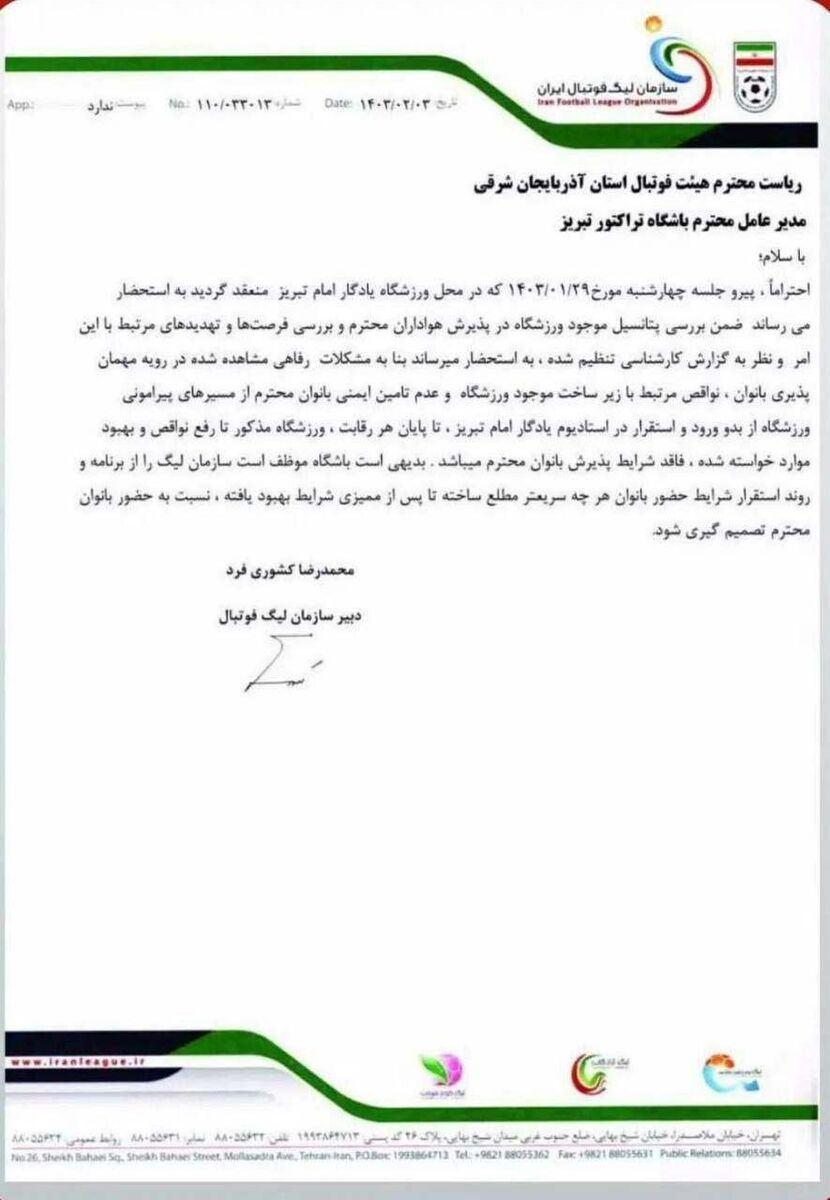 لطف تلخ سازمان لیگ در حق زنان فوتبالی تبریز/ دیگر به استادیوم نروید؛ زیرساخت به مشکل خورد!