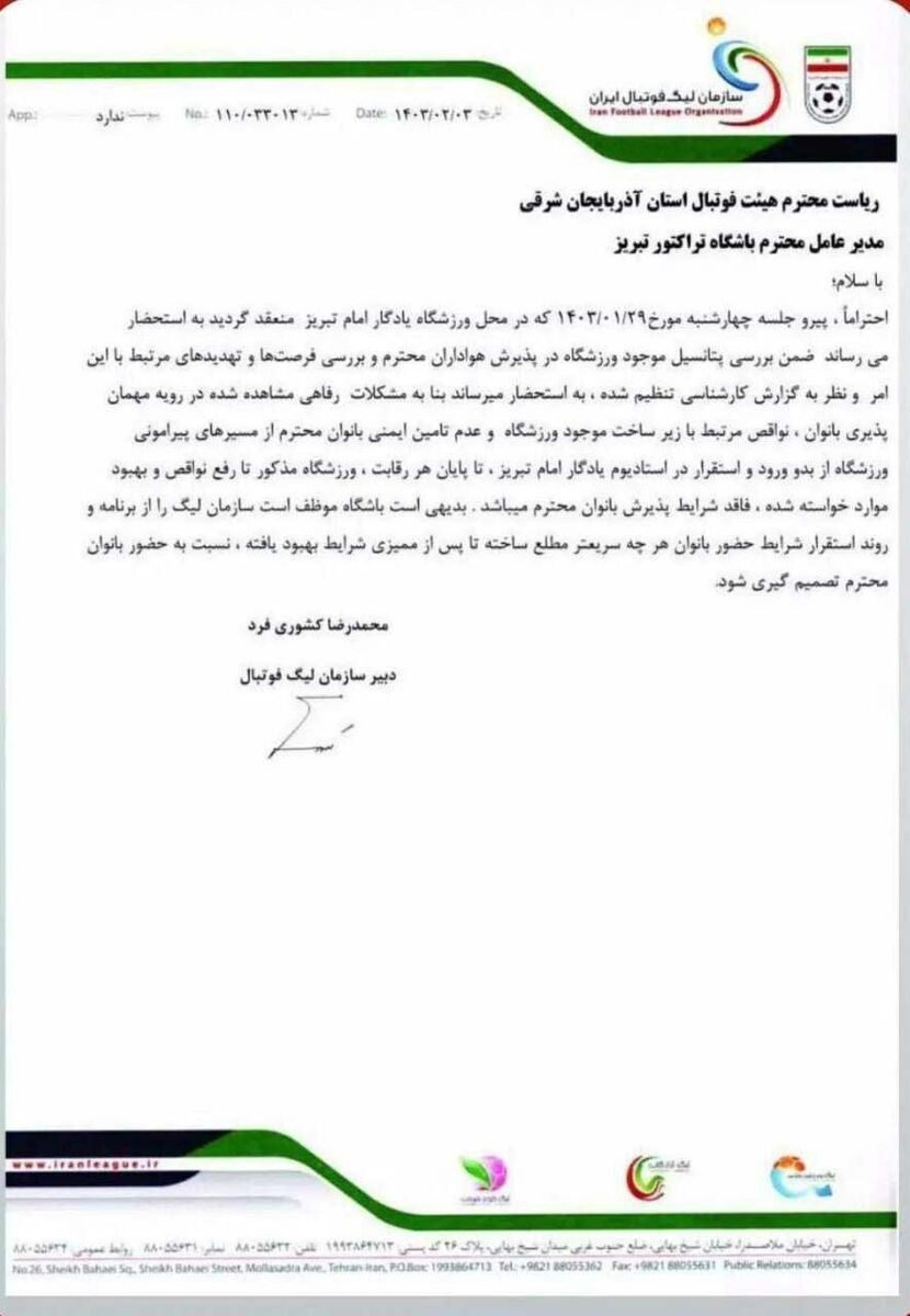 لطف تلخ سازمان لیگ در حق زنان فوتبالی تبریز/ دیگر به استادیوم نروید؛ زیرساخت به مشکل خورد!