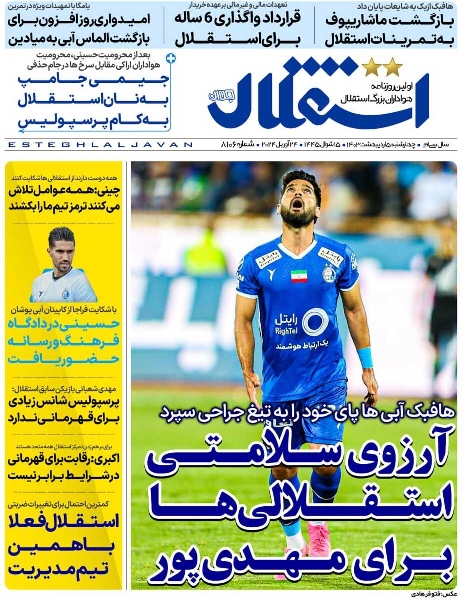 جلد روزنامه استقلال جوان چهارشنبه ۵ اردیبهشت