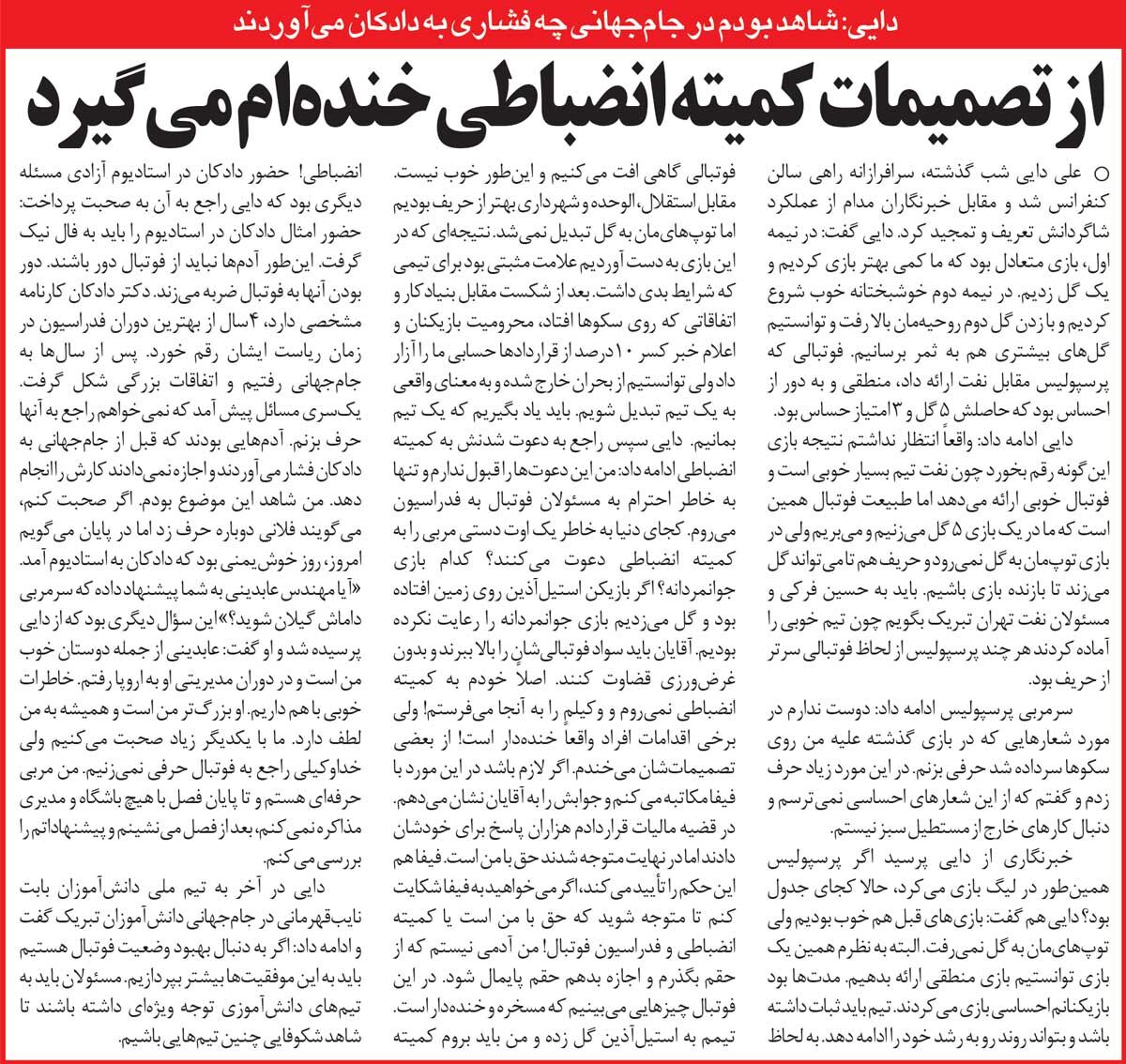 خبرورزشیگردی| علی دایی علیه کمیته انضباطی: از تصمیماتشان خندهام میگیرد/ اجازه نمیدهم زور بگویند!