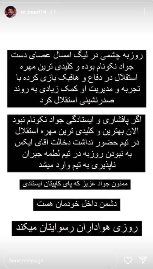 چه کسی نمیخواست روزبه چشمی در استقلال بماند؟/ دشمن استقلال در خانه است!