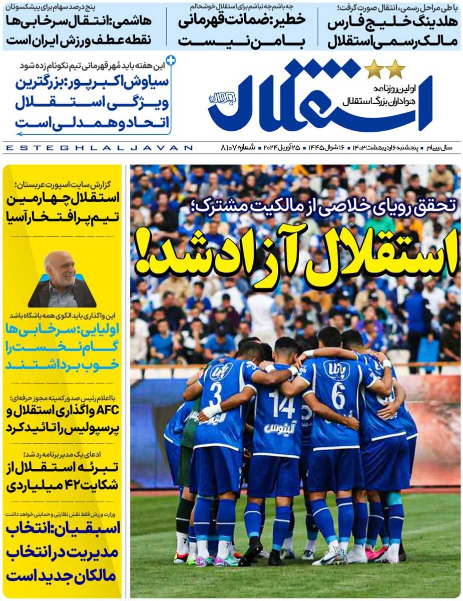 جلد روزنامه استقلال جوان پنج‌شنبه ۶ اردیبهشت